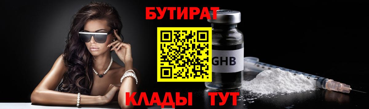 Кувандык  БУТИРАТ  Вход с VPN  Бутират буратино 