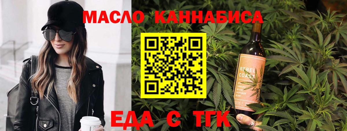 Еда ТГК конопля  Вход с VPN  Кувандык 