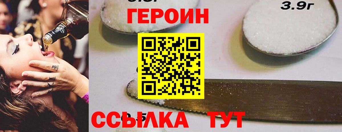 Героин  Вход с VPN  Кувандык  Героин белый 