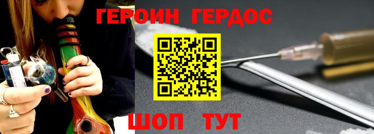 Героин Heroin Кувандык