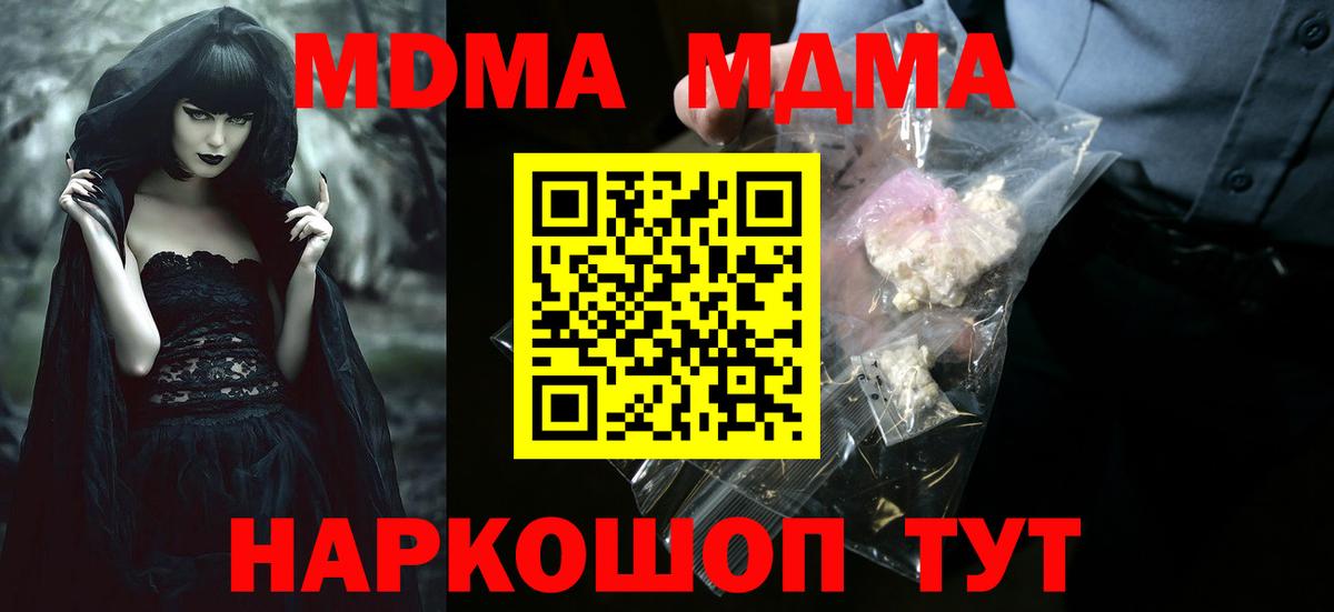 MDMA молли  Вход с VPN  Кувандык 