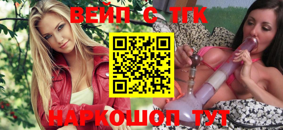 ТГК вейп  Вход с VPN  Кувандык 